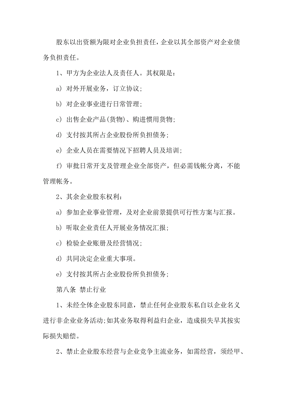 股份合同模板5篇_第4页