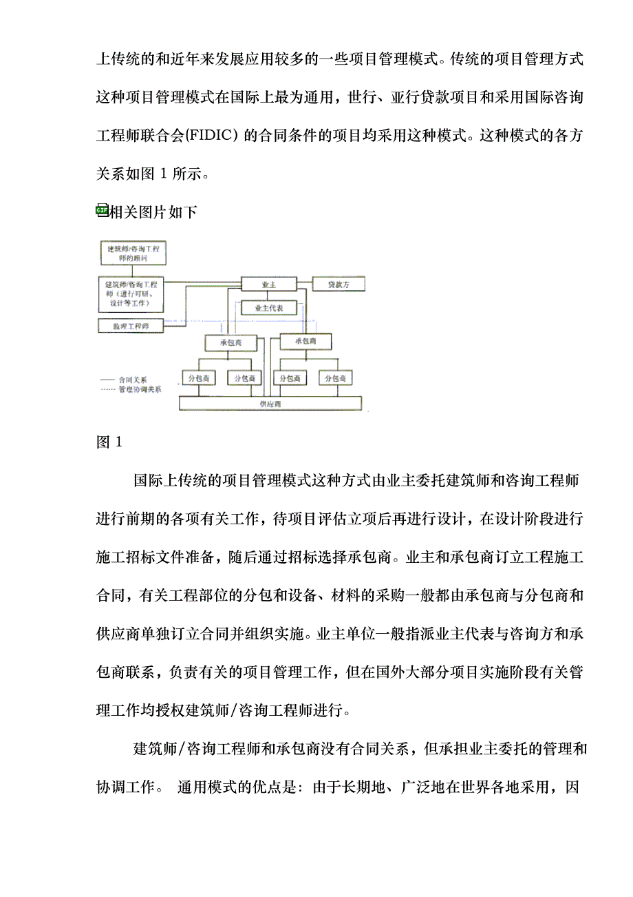 国际工程的项目管理模式2_第2页