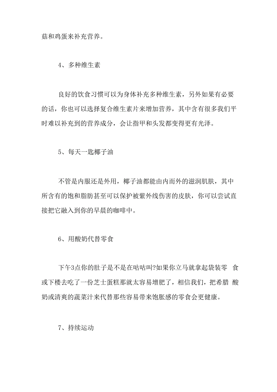 简单易坚持的减肥方法简单易学的减肥方法_第2页