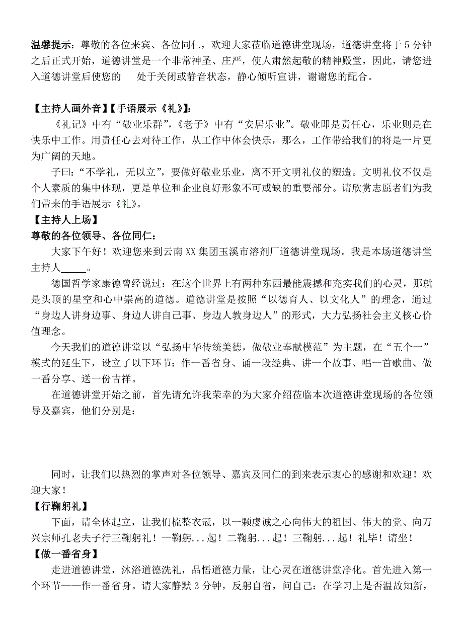 “弘扬中华传统美德做敬业奉献模范”爱岗敬业道德讲堂主持词_第2页