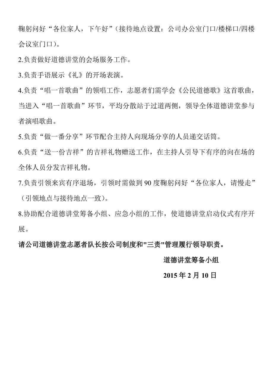 “弘扬中华传统美德做敬业奉献模范”爱岗敬业道德讲堂主持词_第5页