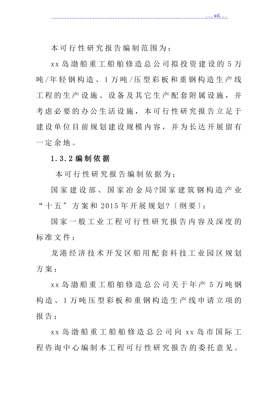 5万吨年轻钢结构1万吨年压型彩板5万吨年轻钢结构1万吨年压型彩板生产建设项目的可行性研究报告_第3页