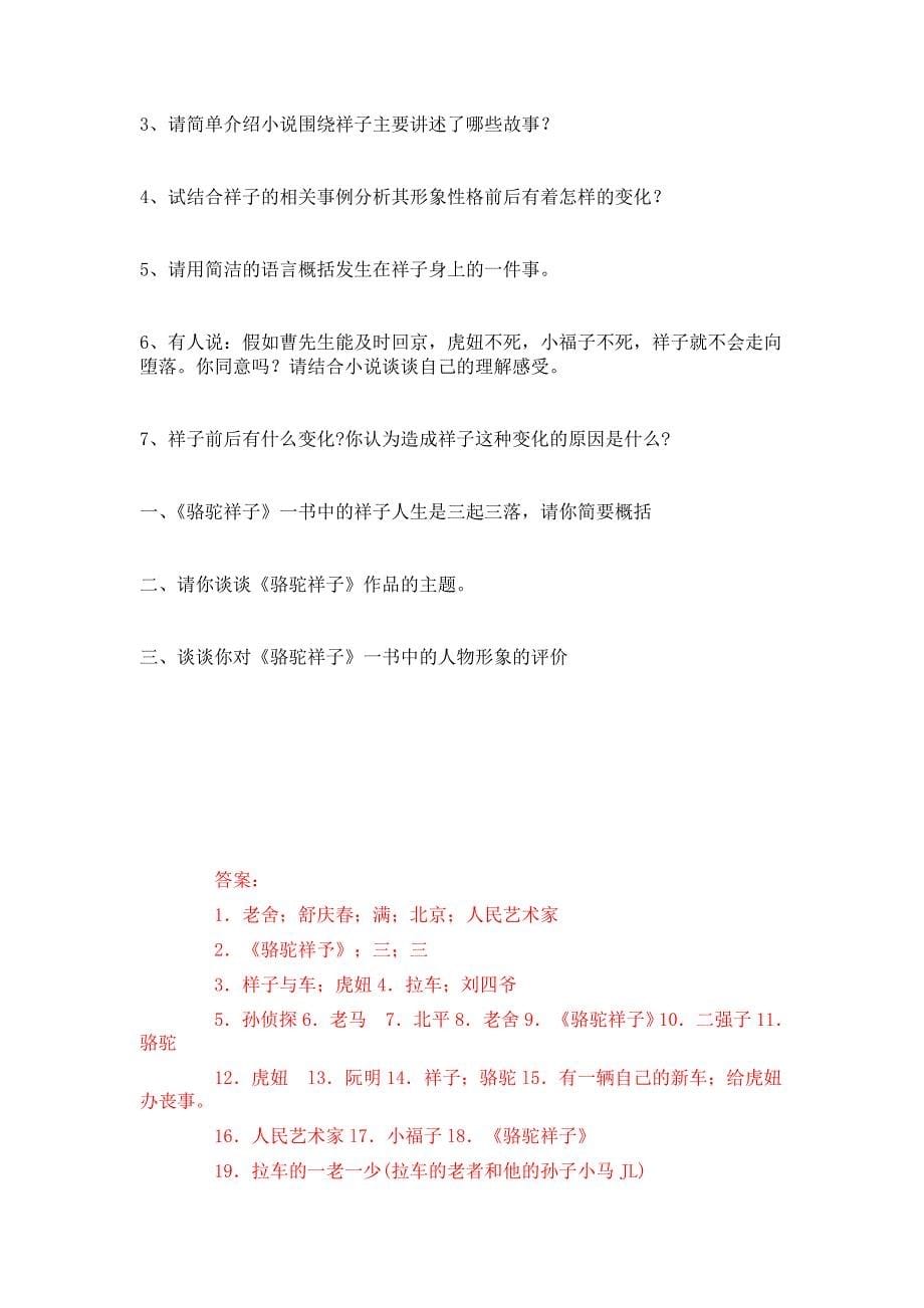 人教版语文八上骆驼祥子旧北京人力车夫的心酸故事练习题_第5页