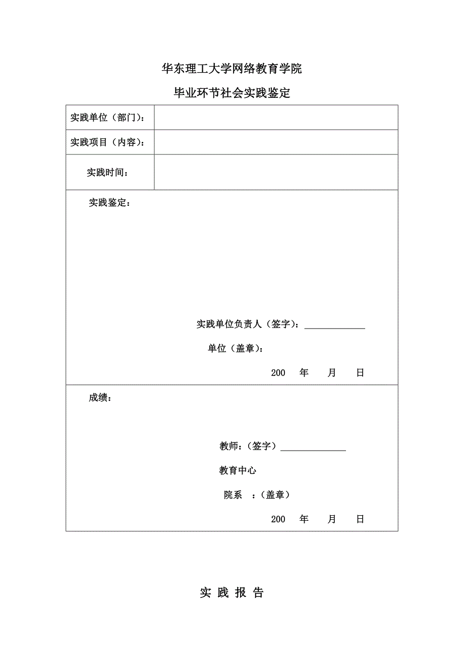 工商管理毕业环节社会实践报告_第2页