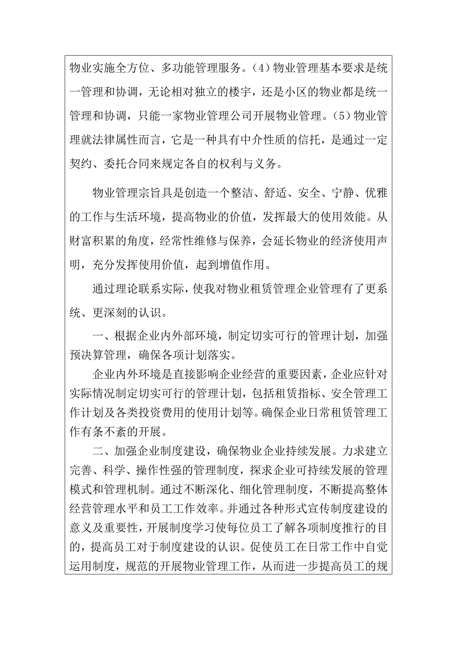 工商管理毕业环节社会实践报告_第4页