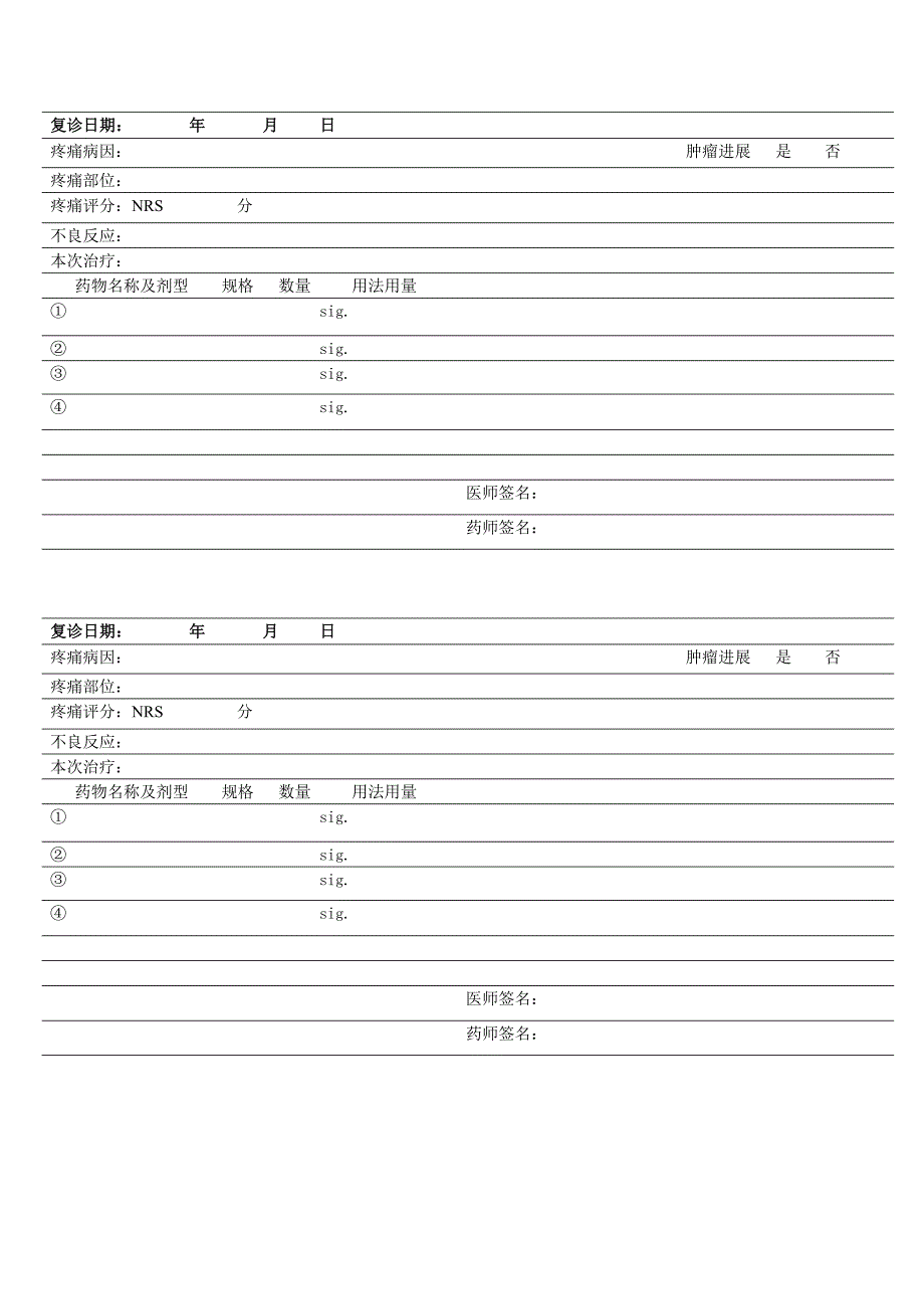 门诊专用病历设计模板_第4页