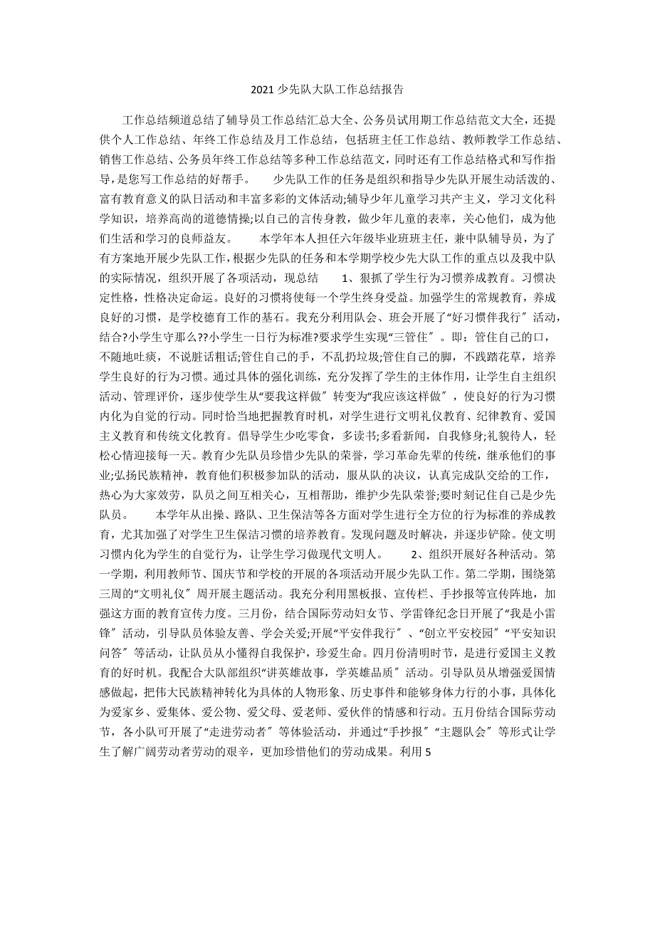 2021少先队大队工作总结报告_第1页