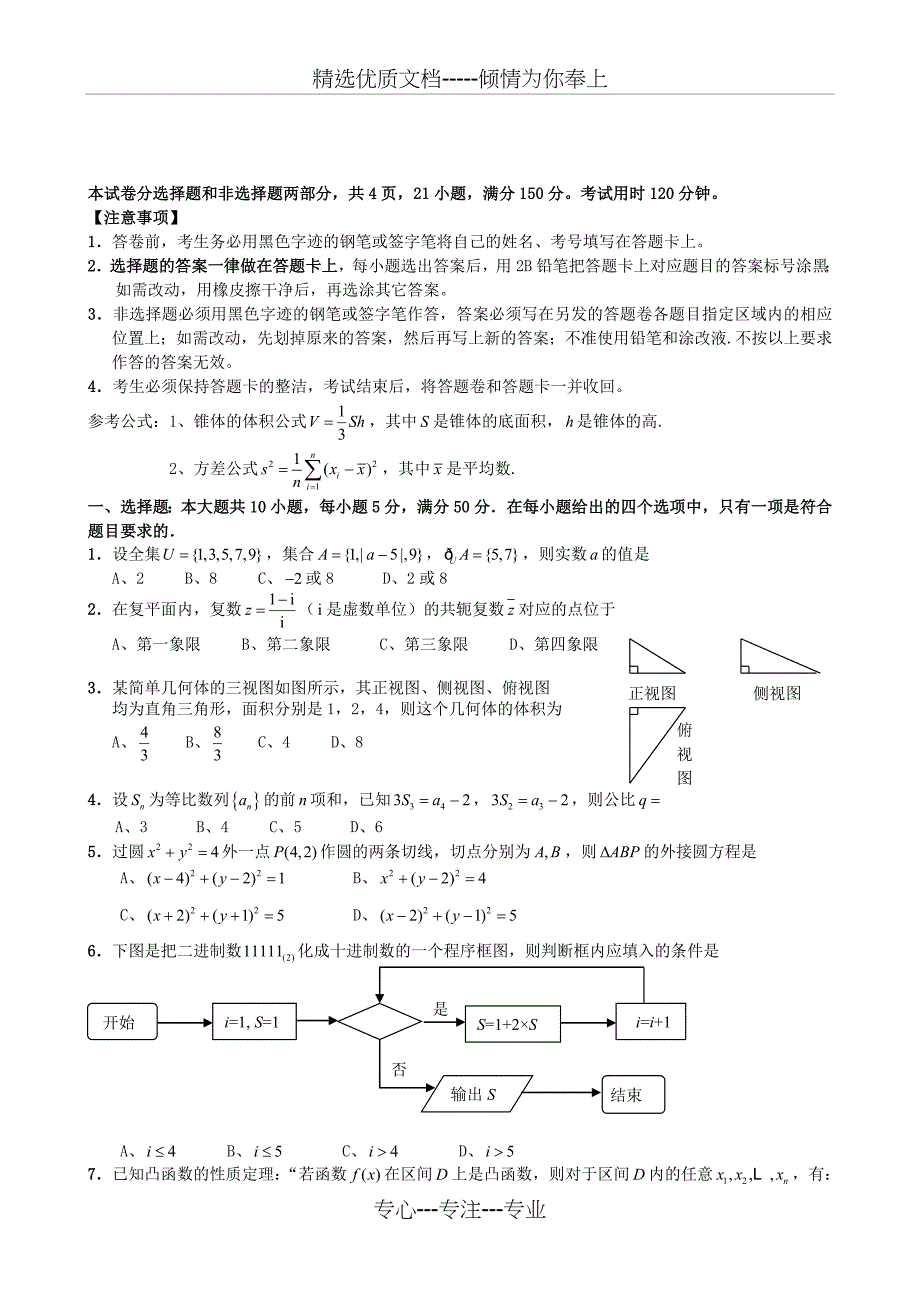 2014年高考复习文科数学试题_第1页