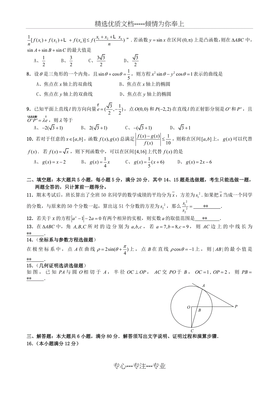 2014年高考复习文科数学试题_第2页