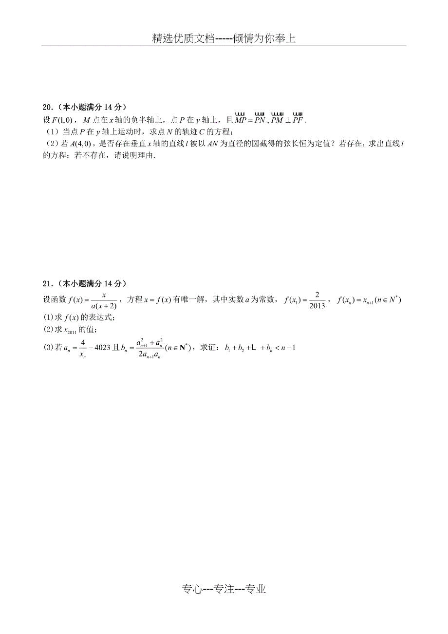 2014年高考复习文科数学试题_第4页