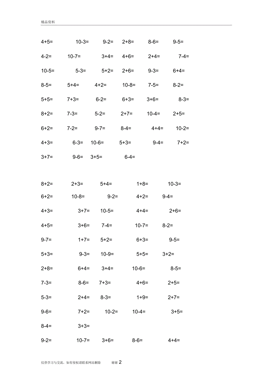 2020年幼升小,数学练习,10以内加减法计算专题教学资料_第2页