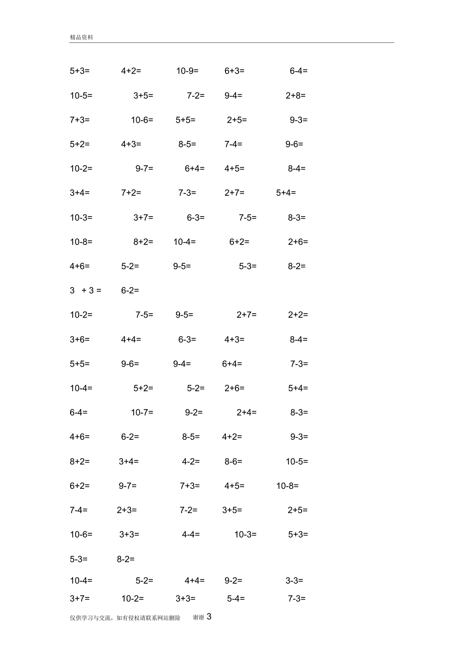 2020年幼升小,数学练习,10以内加减法计算专题教学资料_第3页