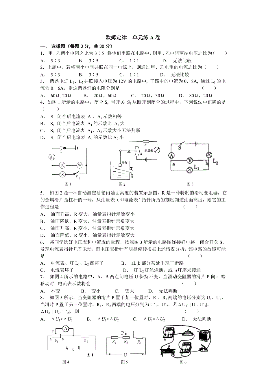 欧姆定律单元测试.doc_第1页