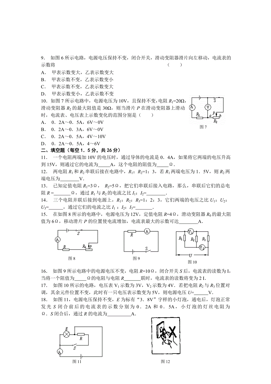 欧姆定律单元测试.doc_第2页