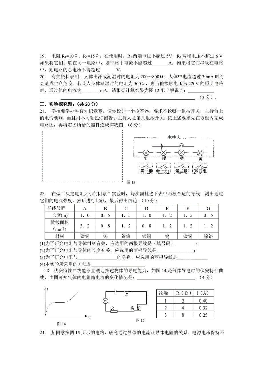 欧姆定律单元测试.doc_第3页