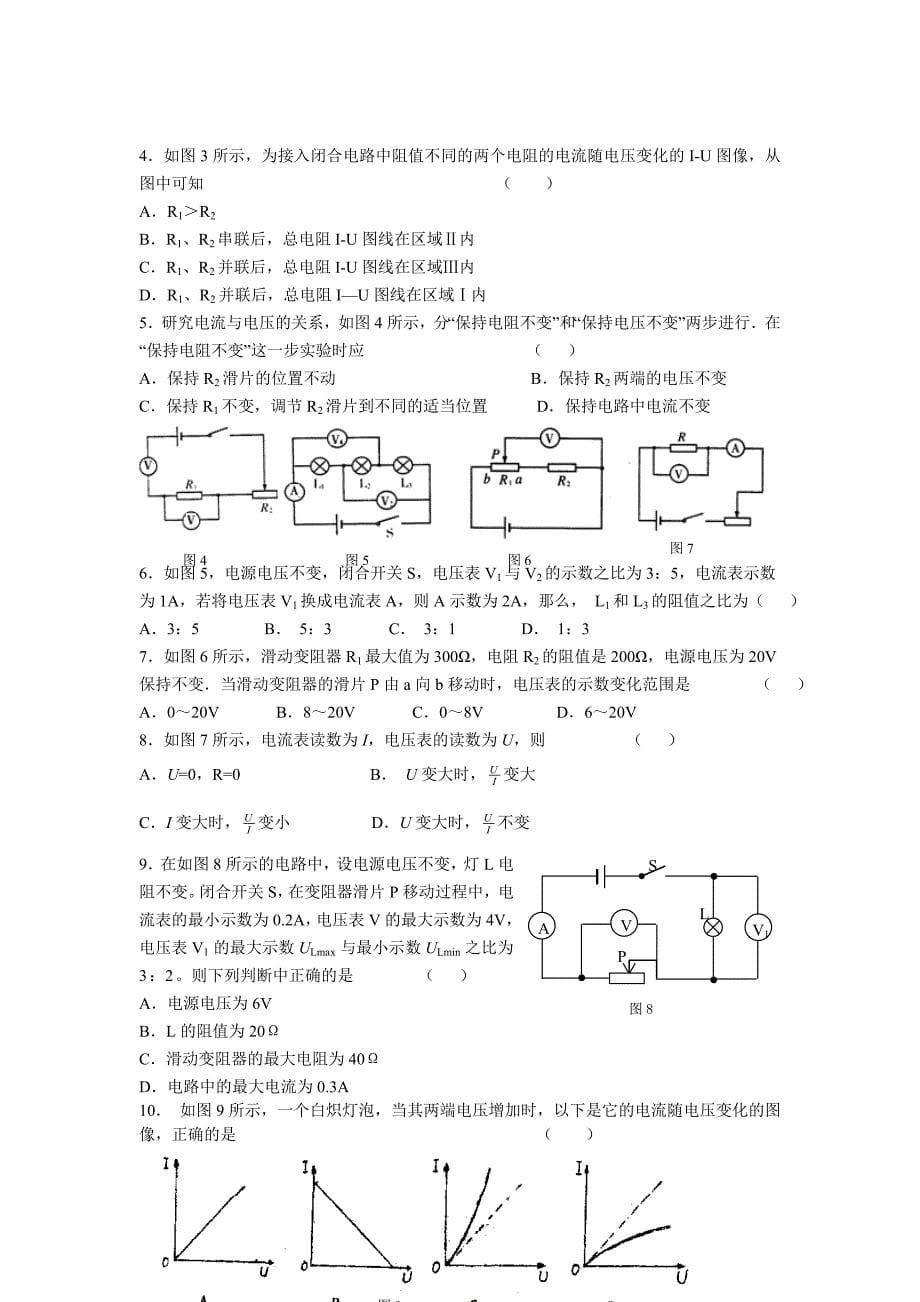 欧姆定律单元测试.doc_第5页