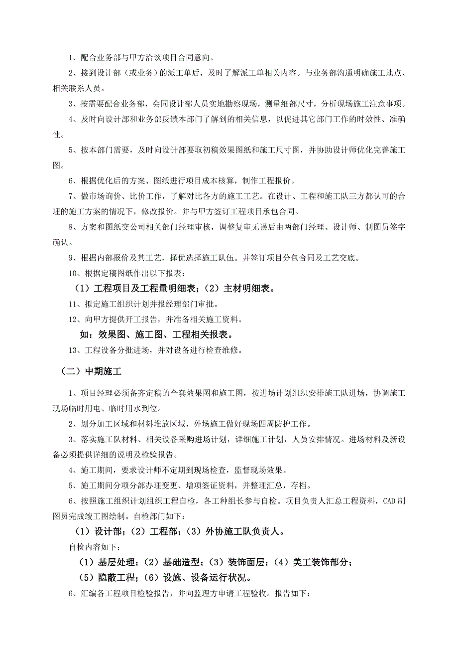 工程部项目管理体系_第3页