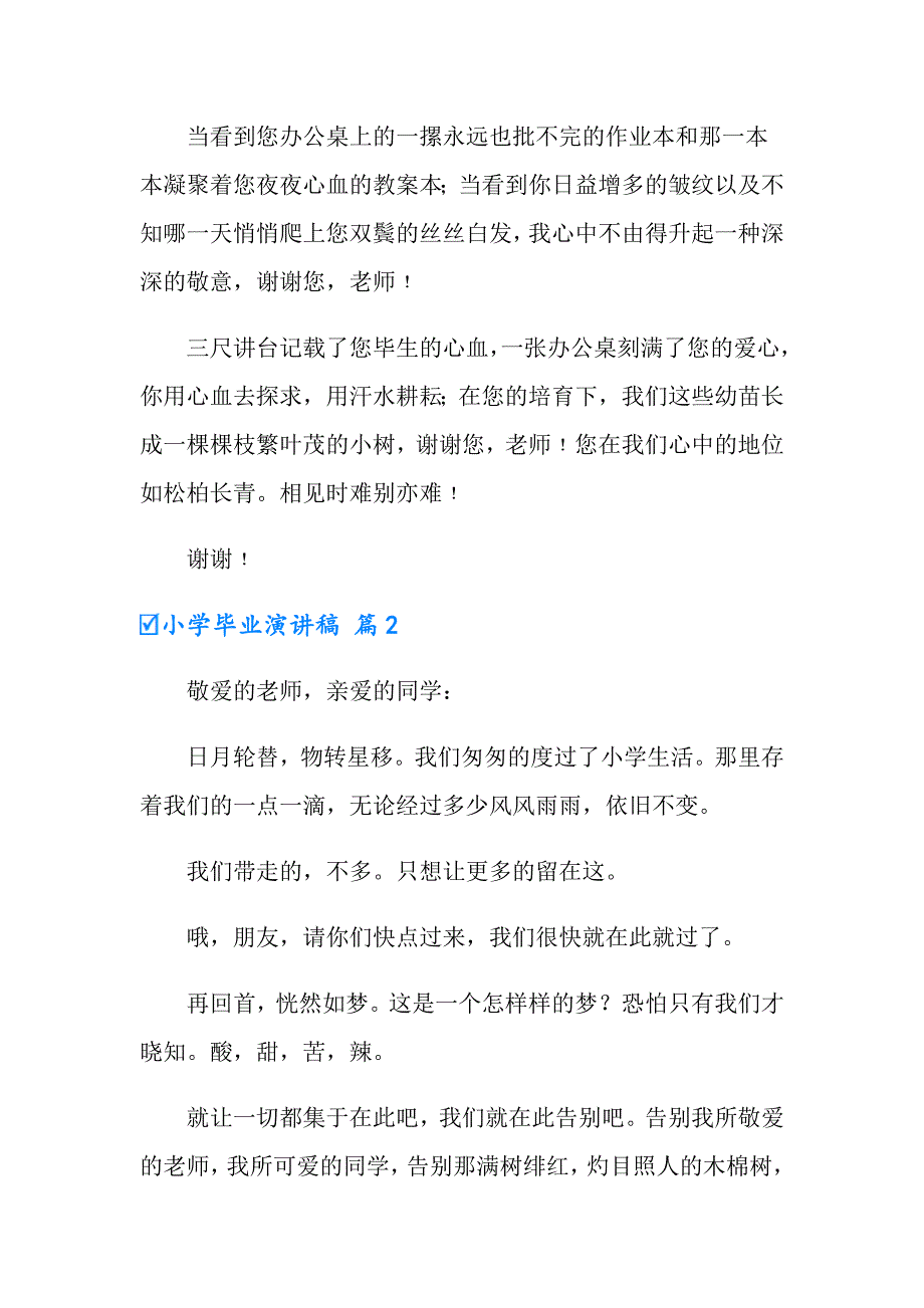 2022小学毕业演讲稿汇总5篇【模板】_第2页