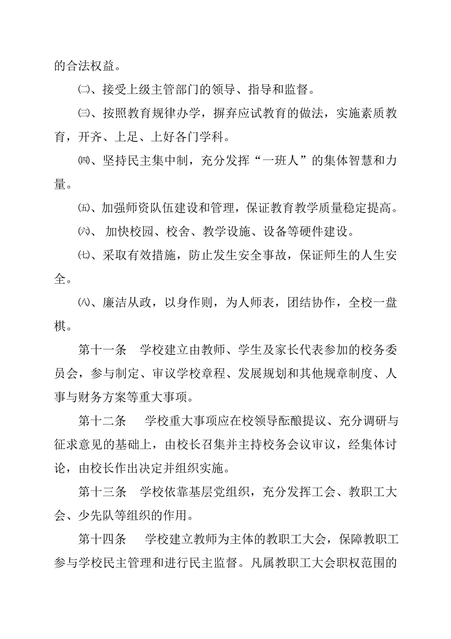 小学学校章程范本_第3页