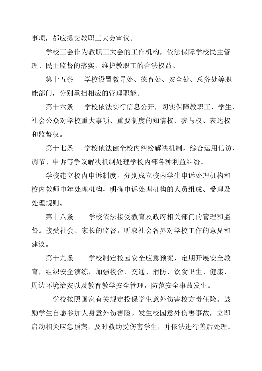 小学学校章程范本_第4页