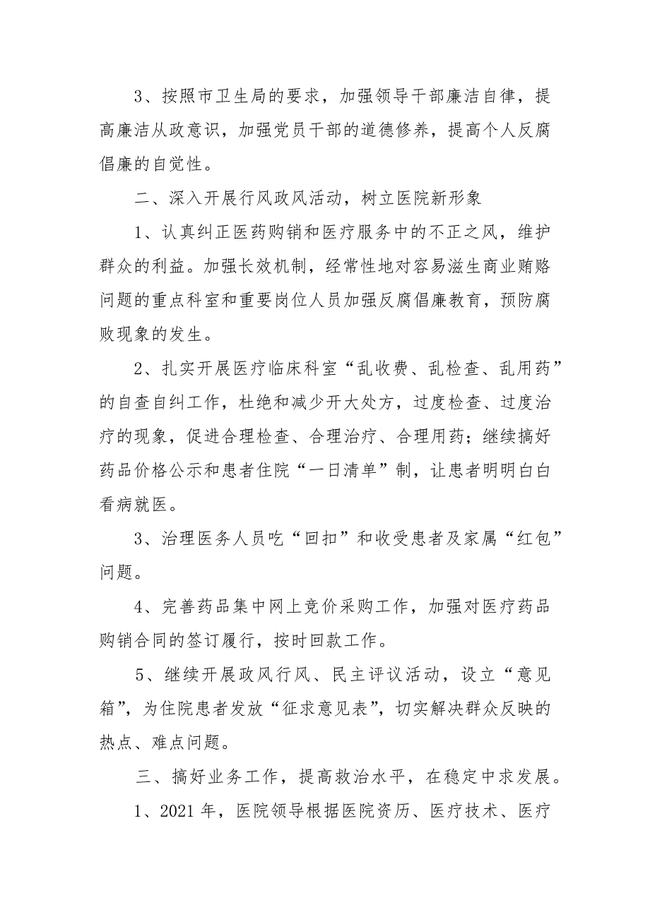 2021年中医医院工作总结_第2页