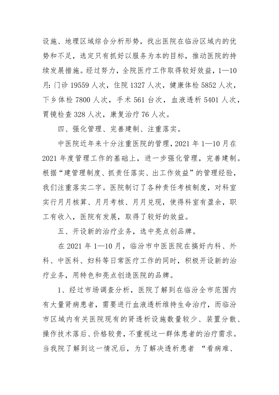 2021年中医医院工作总结_第3页