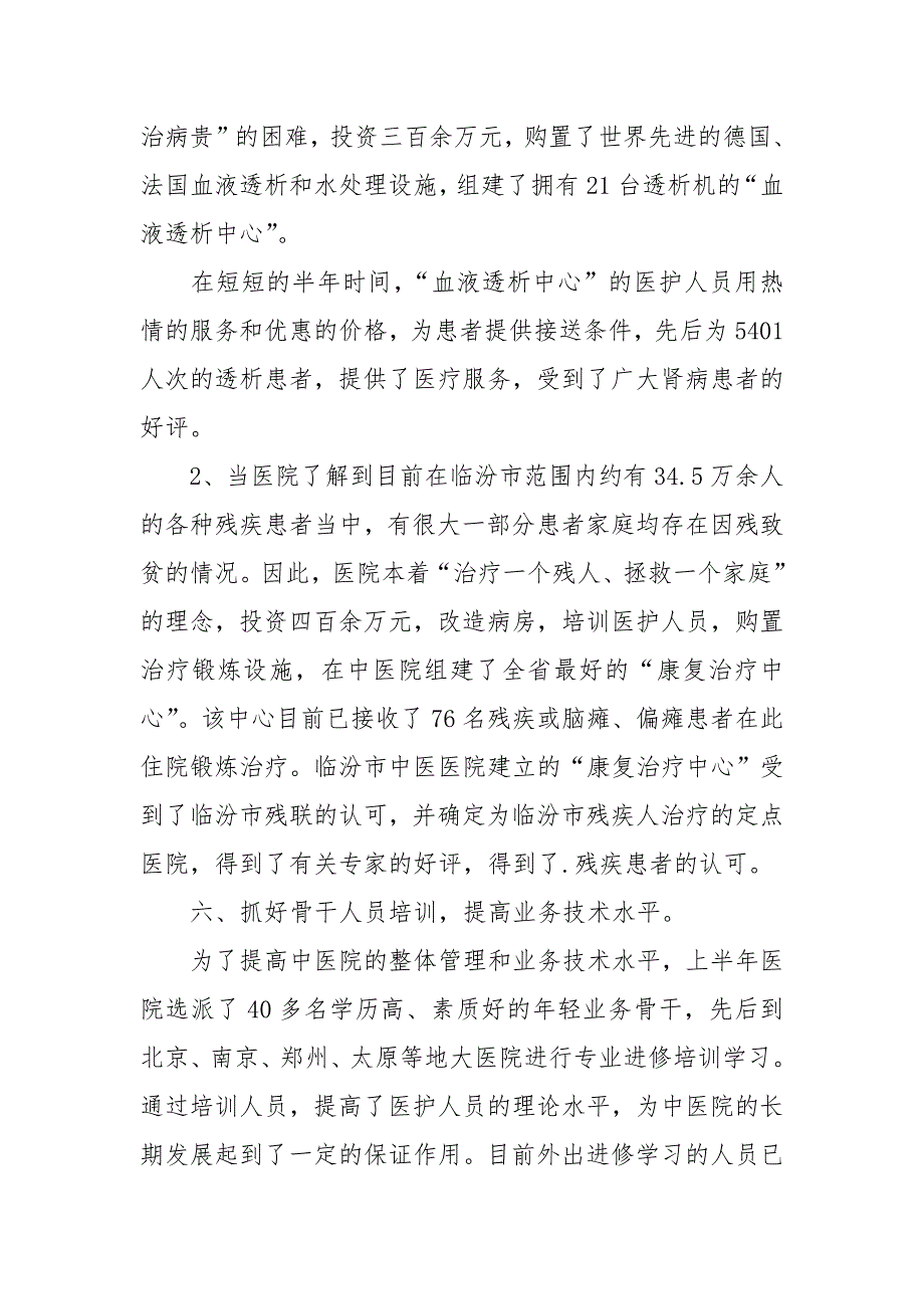 2021年中医医院工作总结_第4页