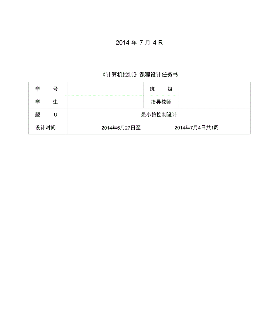 2020年计算机控制课程设计_第2页