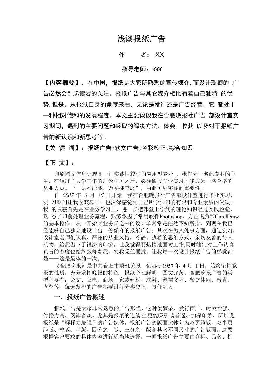 毕业综合实践_第3页