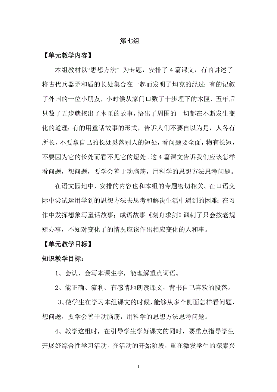 三年级语文上册第七单元教案_第1页