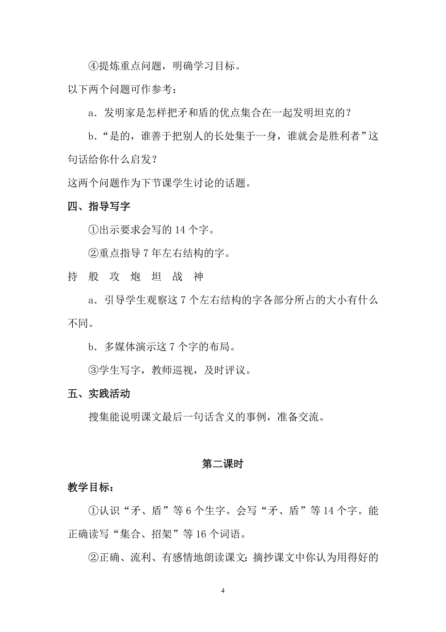 三年级语文上册第七单元教案_第4页