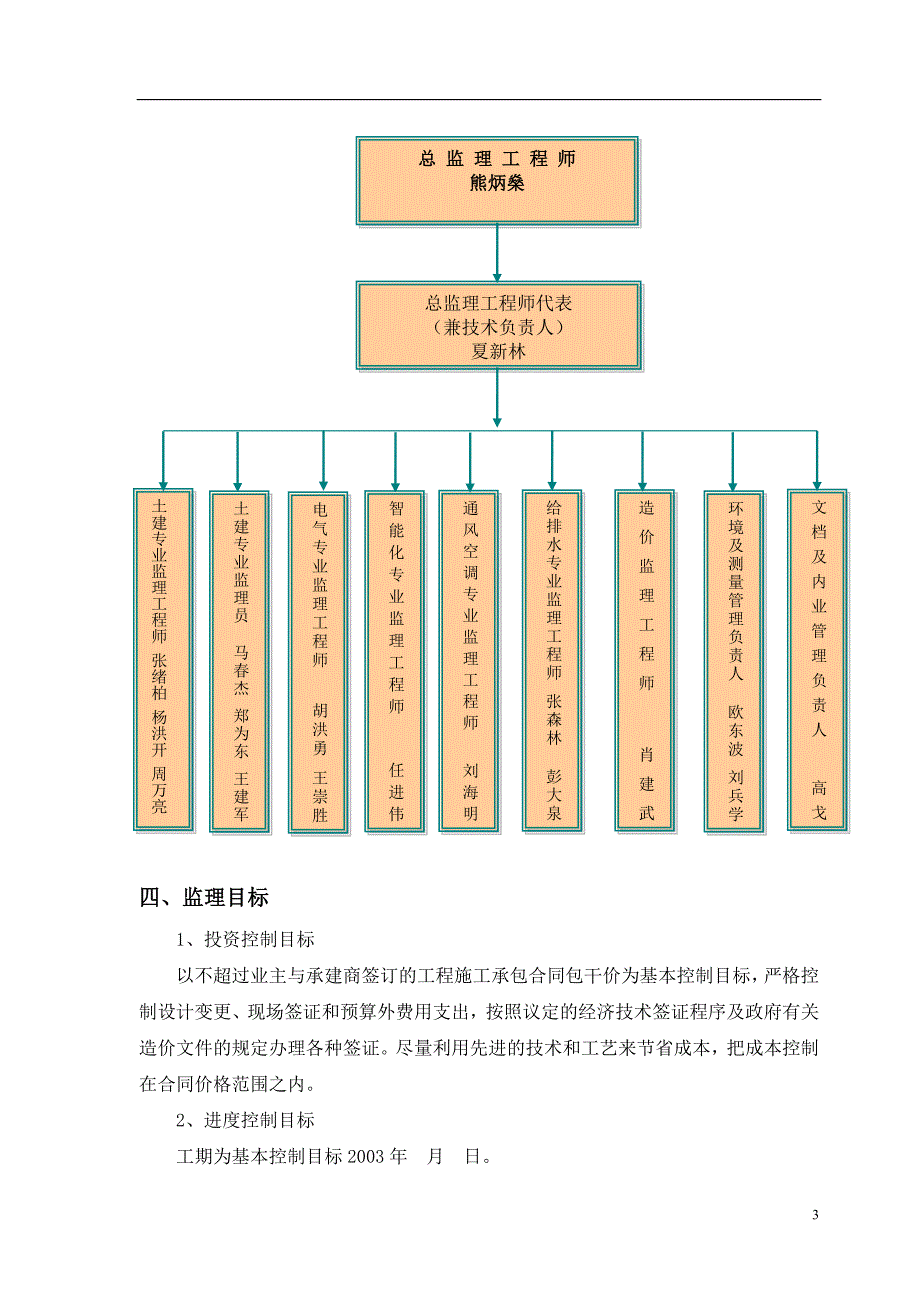 主体施工工程监理细则.doc_第3页