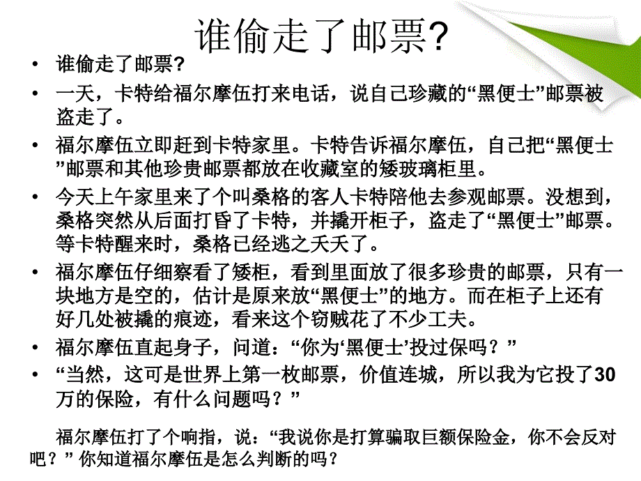 推理故事及答案-资料课件_第2页