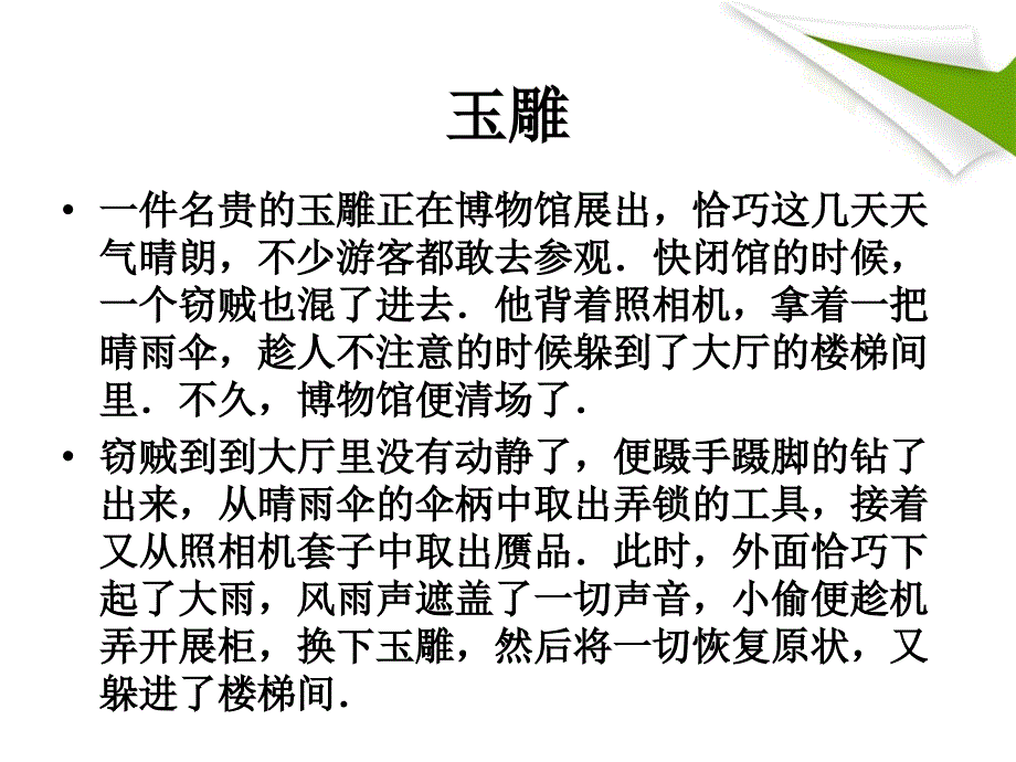 推理故事及答案-资料课件_第4页