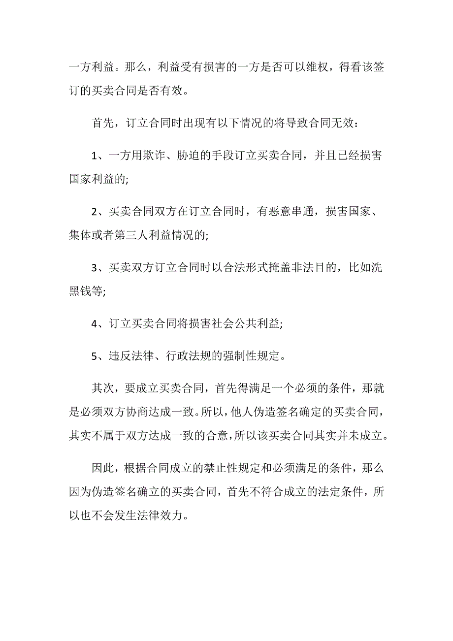 伪造签字要不要负刑事责任_第3页