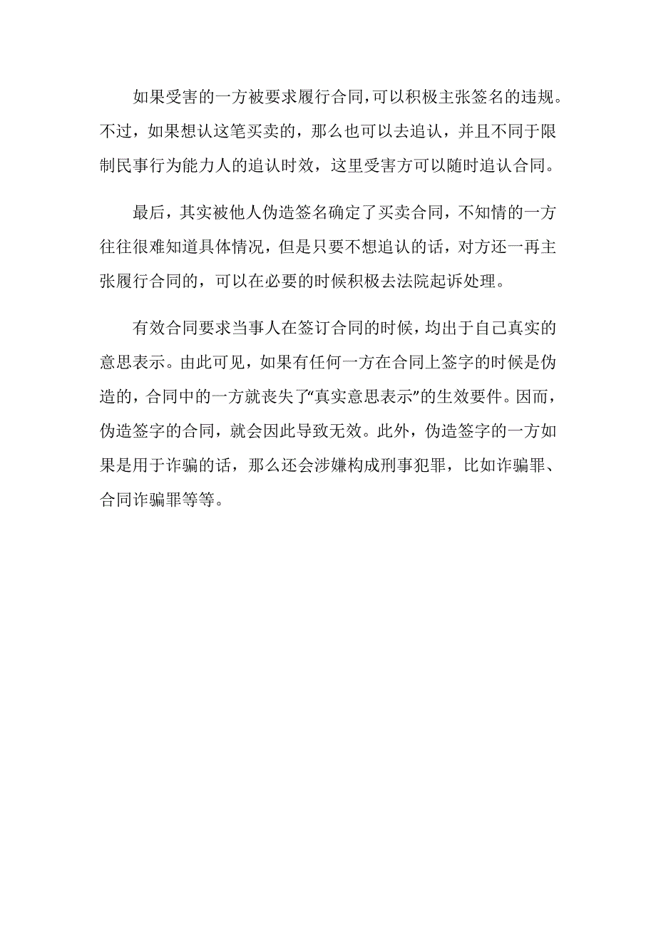 伪造签字要不要负刑事责任_第4页