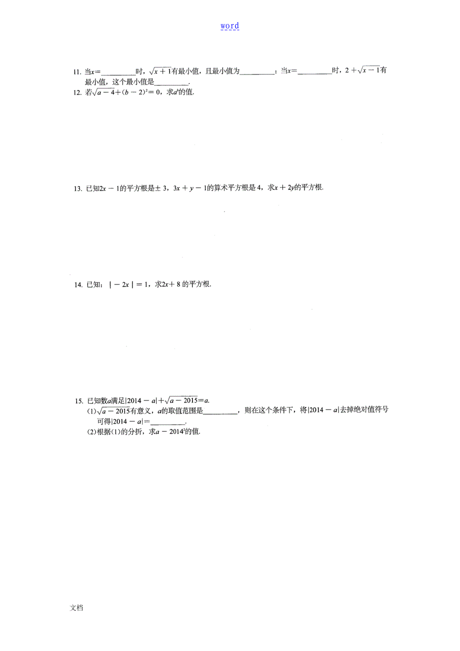 七下数学平方根计算题_第3页