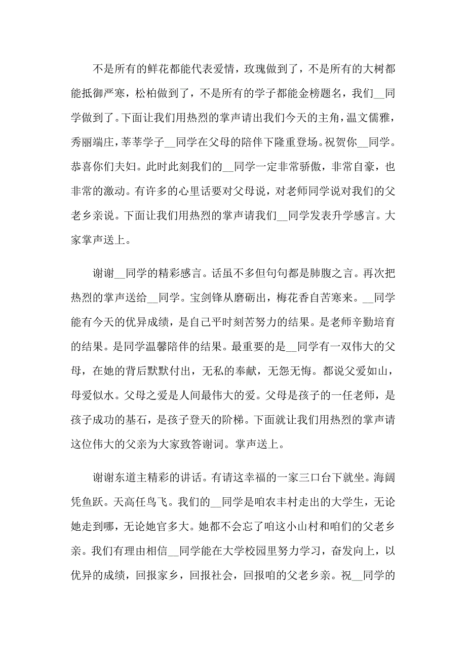 2023升学答谢宴主持词汇编5篇_第2页