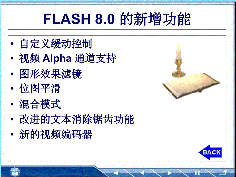 Flash详细教程ppt课件_第3页