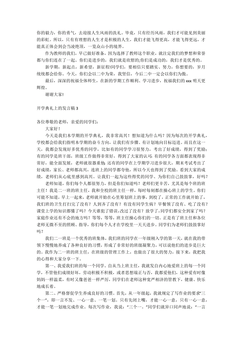 开学典礼上的发言稿.docx_第2页