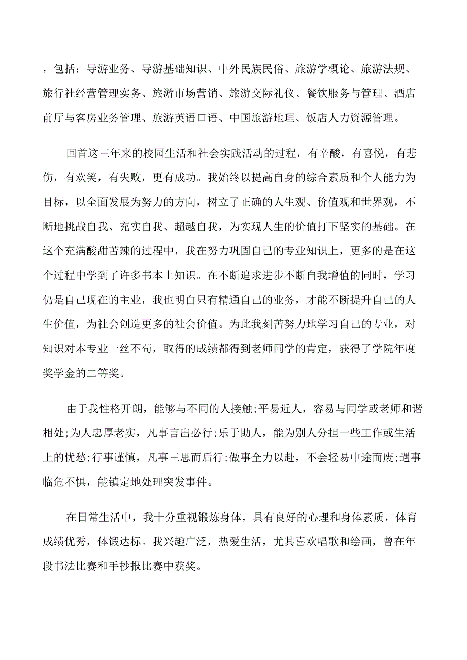 导游实习自我总结_第4页