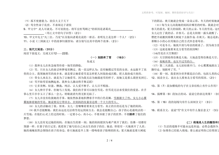 2011学年九年级语文第二次月考试卷_第2页