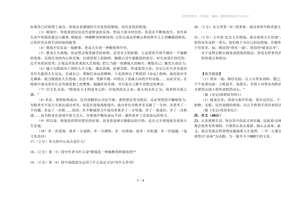 2011学年九年级语文第二次月考试卷_第3页