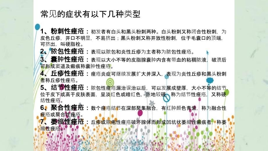 痤疮发生的原因及预防方法课件_第4页