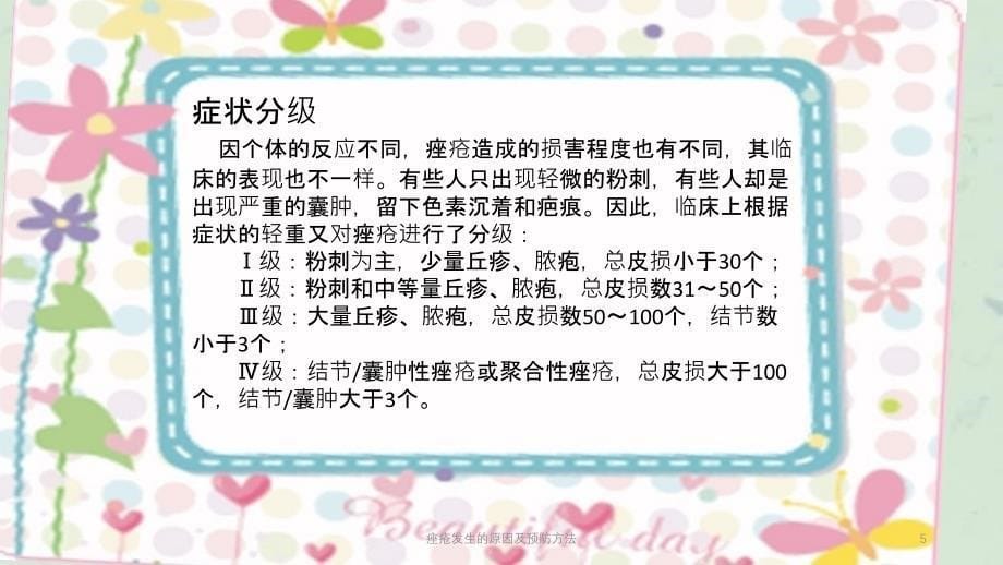 痤疮发生的原因及预防方法课件_第5页