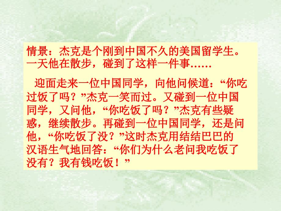 人教版八年级上册思想品德5.2做友好往来的使者_第3页