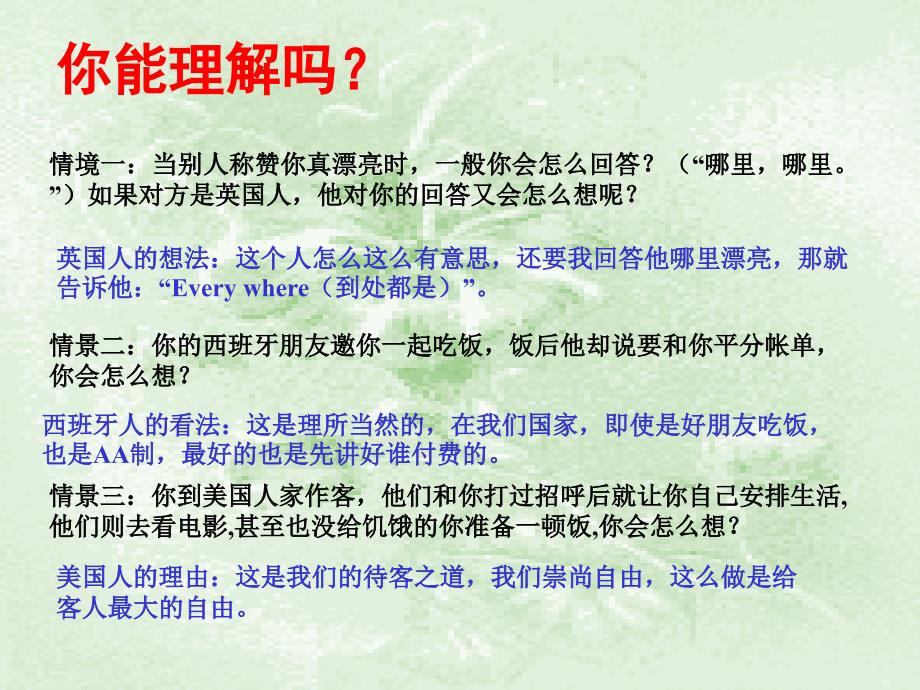 人教版八年级上册思想品德5.2做友好往来的使者_第4页