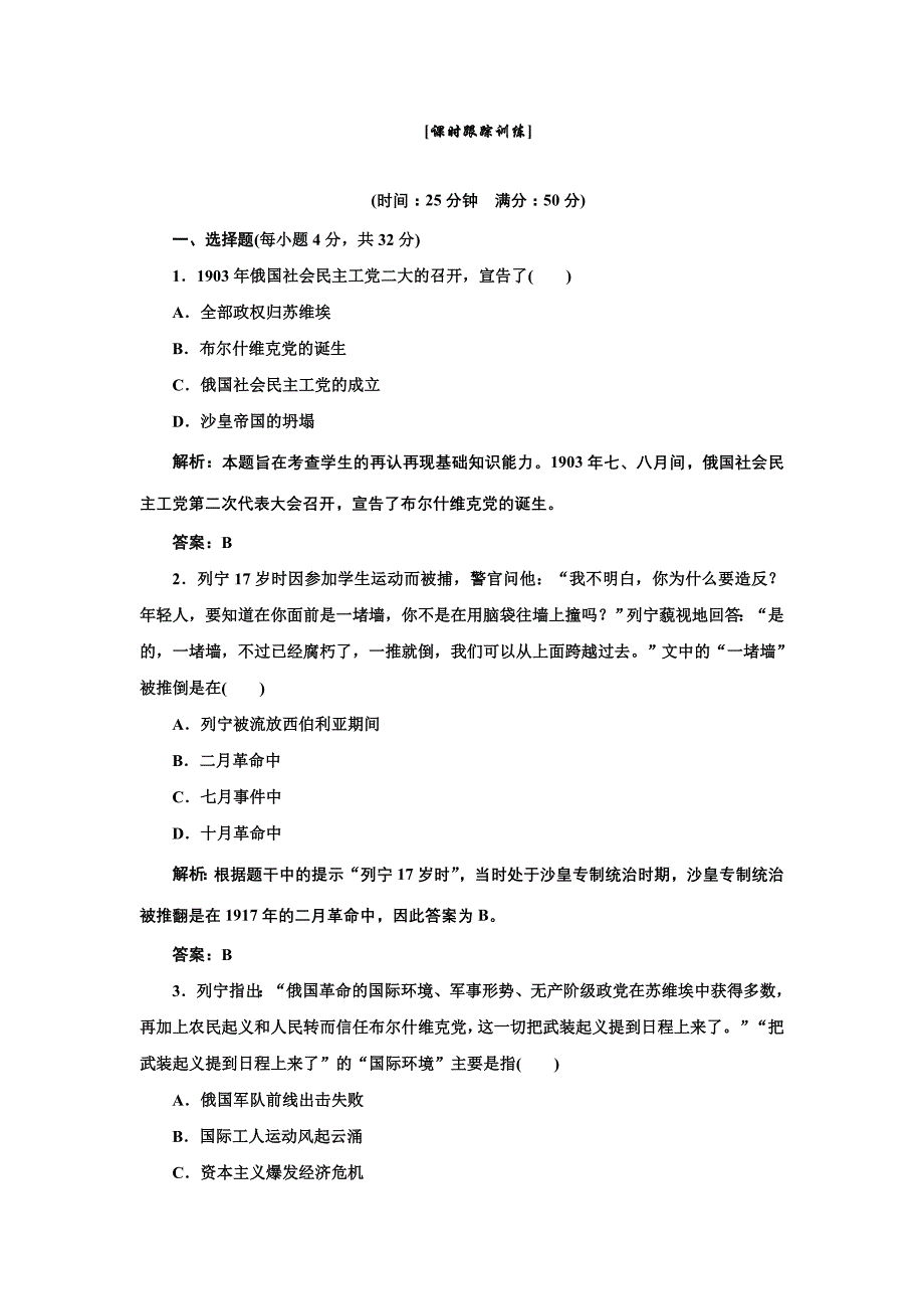 第1部分专题八三课时跟踪训练_第1页