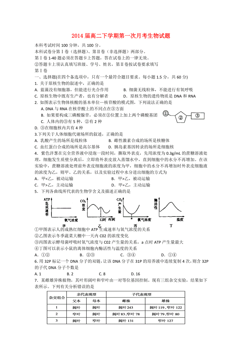 云南省玉溪市2012-2013学年高二生物4月月考新人教版_第1页