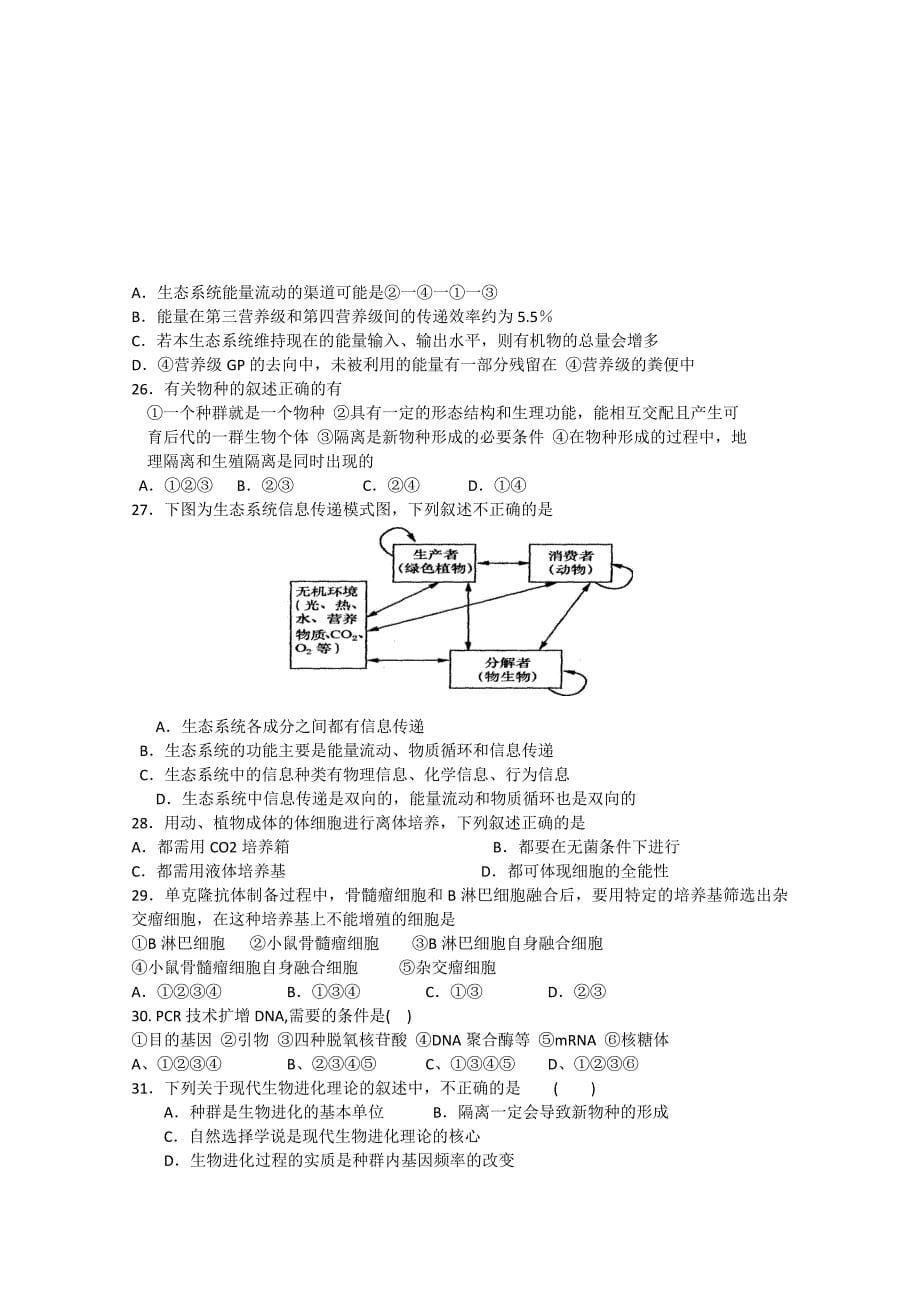 云南省玉溪市2012-2013学年高二生物4月月考新人教版_第5页